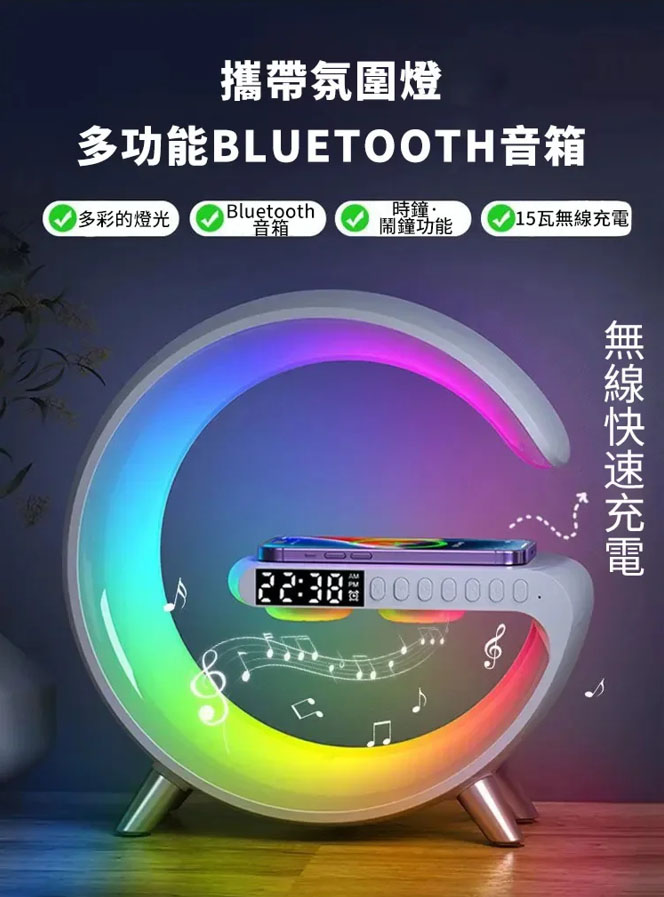 【日本高科技】多合一多功能無線充電音箱,帶氛圍小夜燈和鬧鐘,小小一個全都搞定! 【日本高科技】多合一多功能無線充電音箱,帶氛圍小夜燈和鬧鐘,小小一個全都搞定!