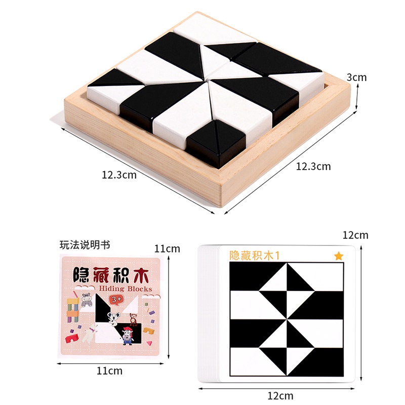 啟蒙益智 幾何思維開發 培養童趣   感情磨合 讓孩子遠離熒屏輻射！ 隱藏積木拼圖
