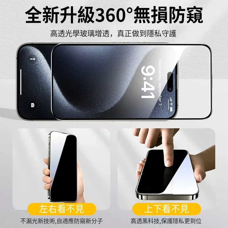 防窺滿版玻璃貼