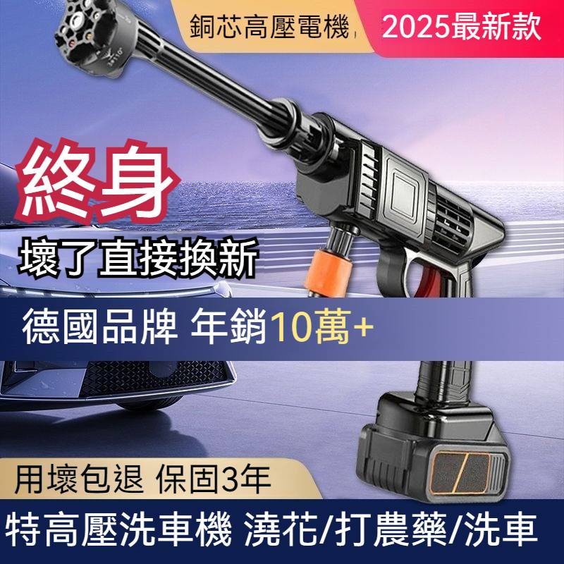 德國精工 2025新款鋰電洗車機