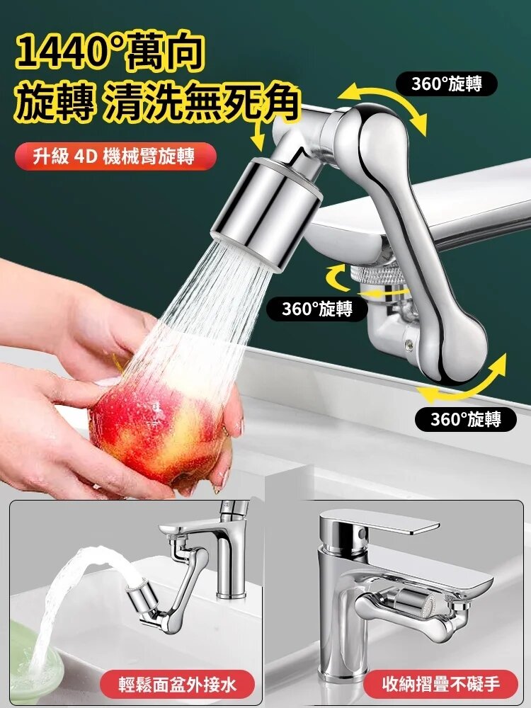 【機械手臂延伸旋轉多功能】防濺神器水龍頭