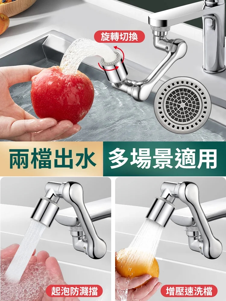 【機械手臂延伸旋轉多功能】防濺神器水龍頭