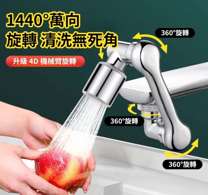 【機械手臂延伸旋轉多功能】防濺神器水龍頭