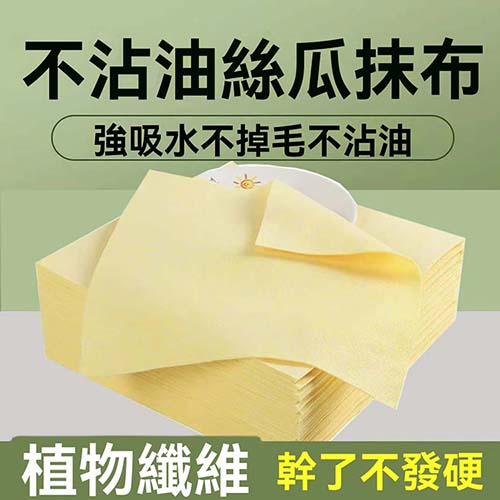 【不沾油吸水絲瓜抹布】去污王｜ 天然絲瓜絡纖維強力吸水 物理去油不沾殘污 柔韌耐磨不易掉絮 冷水熱水皆可用