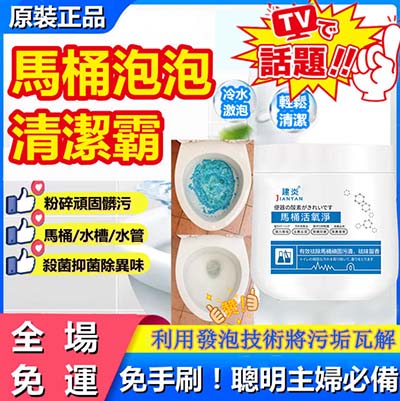 「聰明主婦必備」黑科技馬桶活氧淨,馬桶 、水槽、下水道十年汙垢、尿漬一沖即淨 乾淨如新