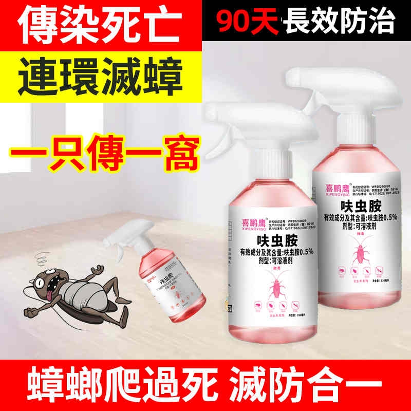 【全新升級呋蟲胺滅蟑螂滅壑噴霧】一切害蟲的剋星！高效滅蟲，一次噴灑，半年無憂。無色無味，人寵安全，輕鬆驅除蟑螂、螞蟻等壹切害蟲。