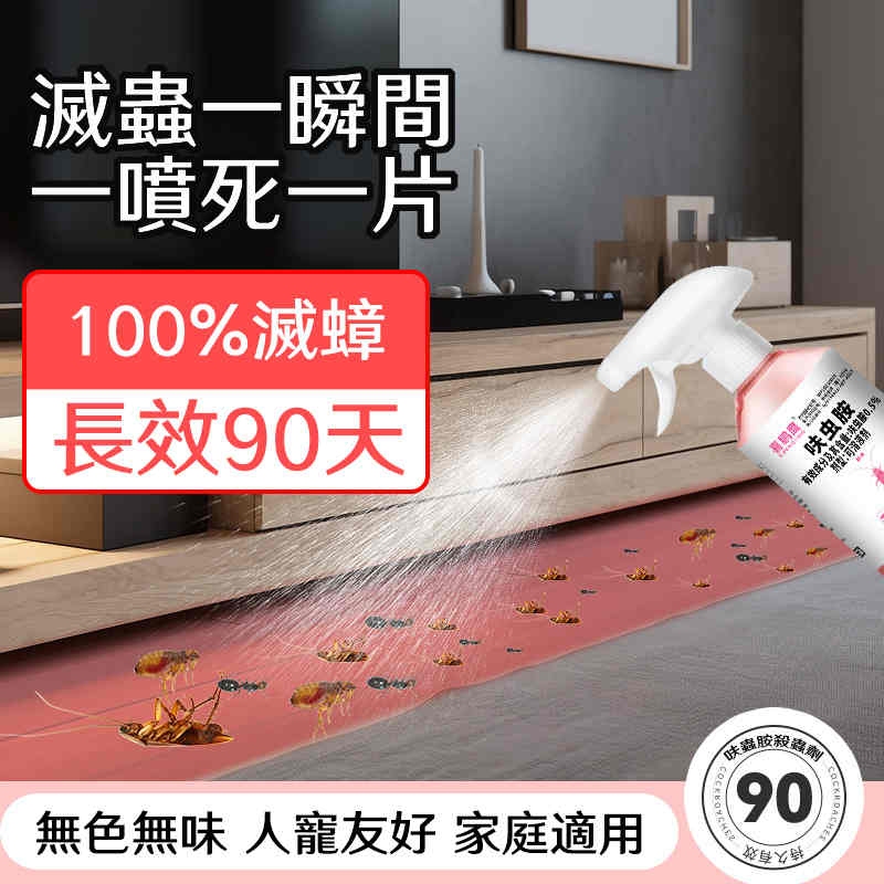 【全新升級呋蟲胺滅蟑螂滅壑噴霧】一切害蟲的剋星！高效滅蟲，一次噴灑，半年無憂。無色無味，人寵安全，輕鬆驅除蟑螂、螞蟻等壹切害蟲。