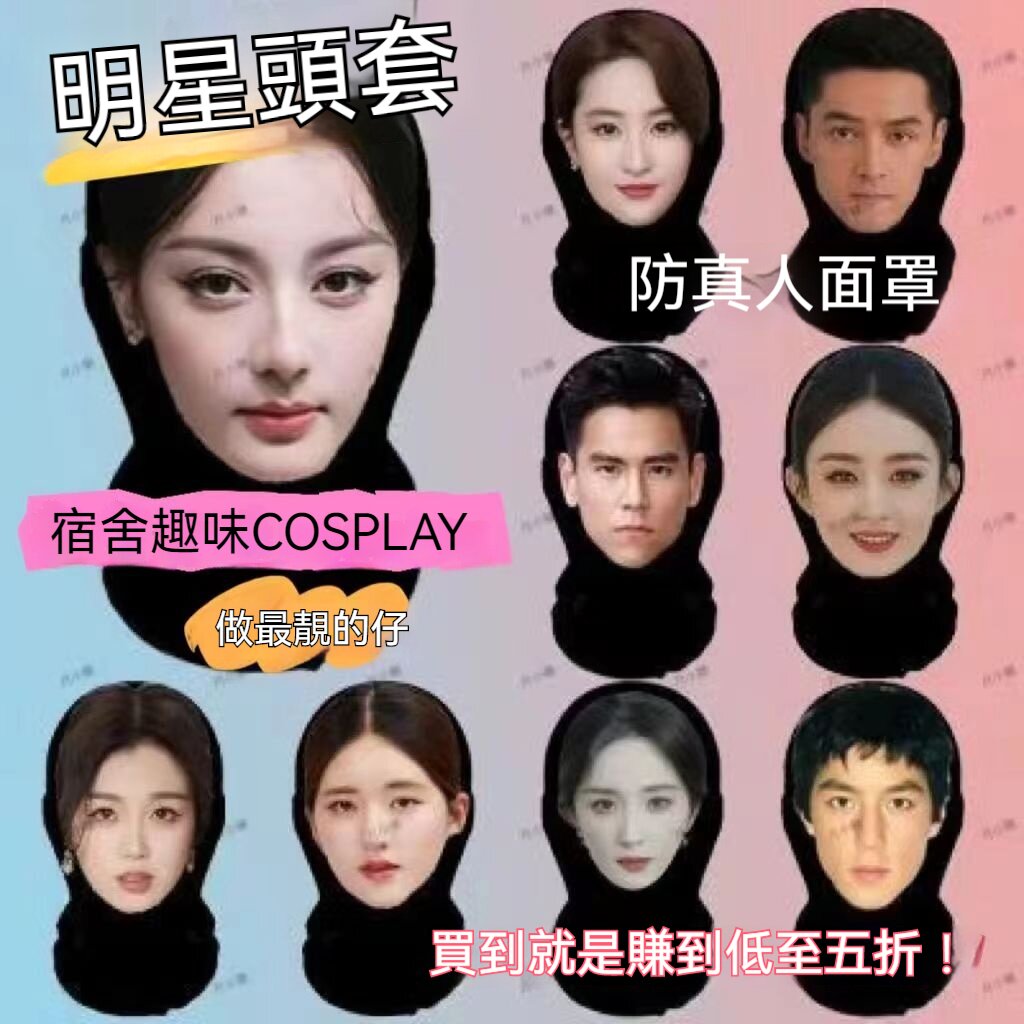 新款3D仿真人臉裝扮頭套派對裝飾面罩明星全臉搞笑網紗頭套