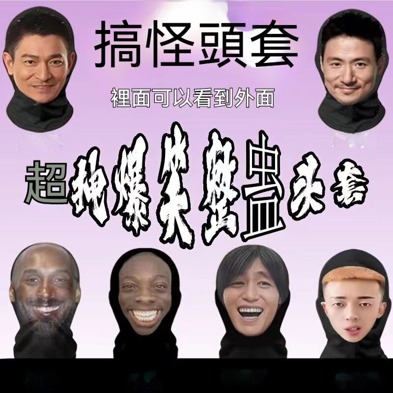 新款3D仿真人臉裝扮頭套派對裝飾面罩明星全臉搞笑網紗頭套