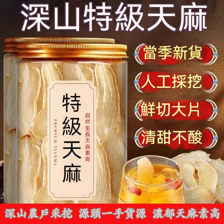 來自大山深處的野生天麻，新鮮切片，用來煲湯，炖雞炖排骨，湯鮮味美，好吃又營養，特別適合長期加班熬夜的朋友！