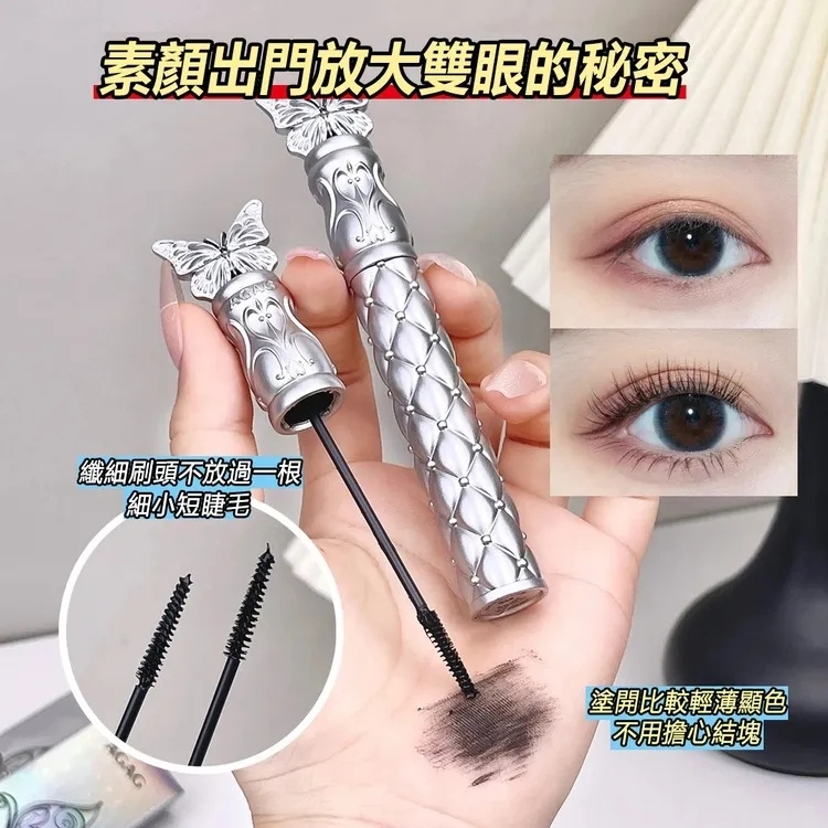 【日韓爆火】蝶翼倍長豐盈防汗防水睫毛膏，一刷濃密纖長，根根分明，防水防汗防暈染 定型捲翹