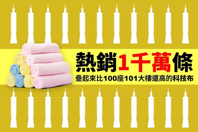 超細纖維奇蹟布★超柔軟表面，擦拭不留痕跡！★超強吸水力，可吸收本身重量之7倍 ★更易乾！減少孳生細菌。★更耐用！不易掉棉屑，不會越擦越髒。油漬遇水分離，一衝即淨，每個家庭必備良品