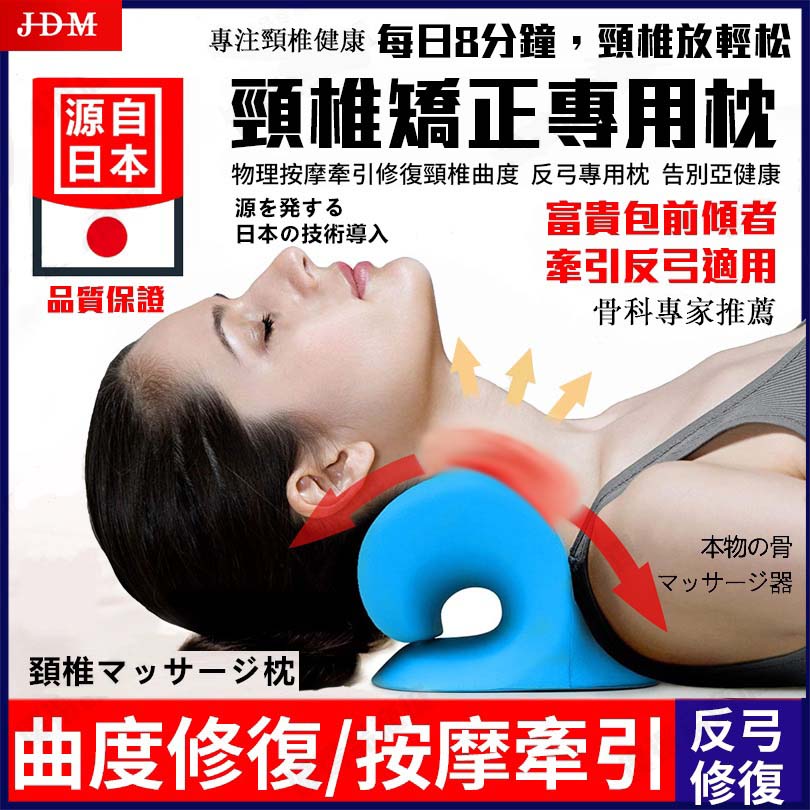 【骨科專家推薦】日本頸椎矯正器 專為頸椎問題設計!緩解脖子酸痛 告別頸椎病 調整富貴包 【骨科專家推薦】日本頸椎矯正器 專為頸椎問題設計!緩解脖子酸痛 告別頸椎病 調整富貴包